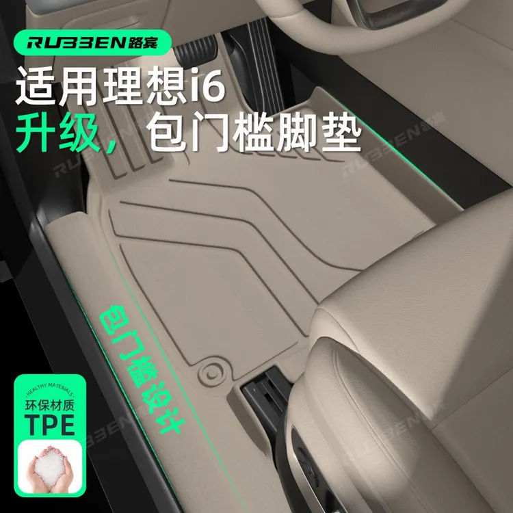 路宾适用理想i6/L6脚垫全包围TPE后备箱垫汽车内好物包门槛配件商品图