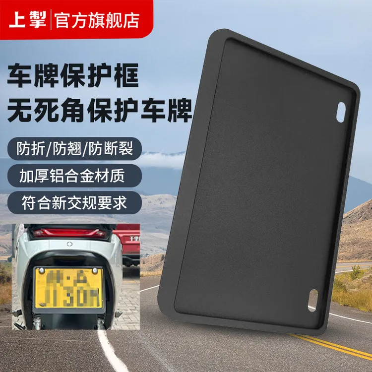 通用防折弯双层加厚合金摩托车牌照架