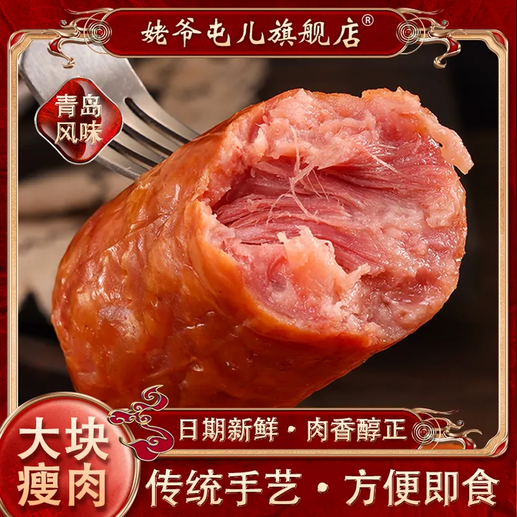 山东青岛老火腿300g/根，淀粉含量<4%，，优选黑猪肉大火腿