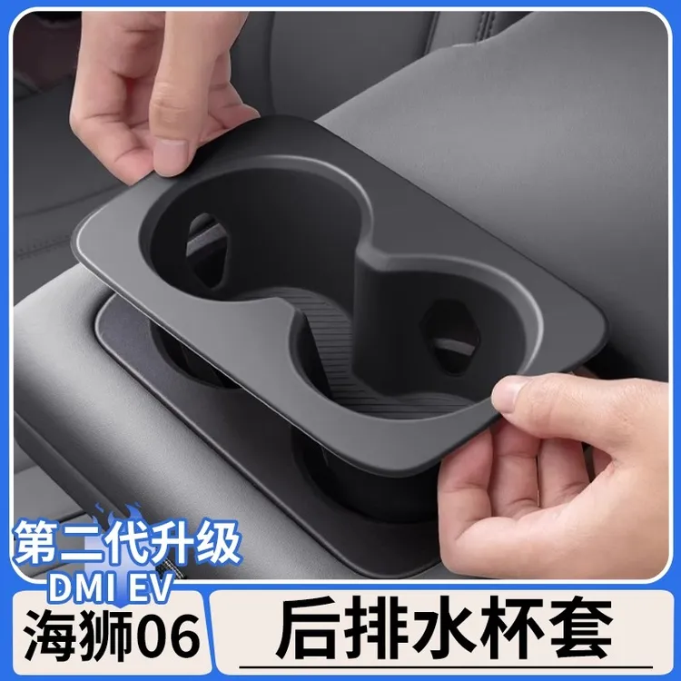 适用于比亚迪海狮06dmi后排扶手水杯硅胶套EV限位器杯垫内饰用品