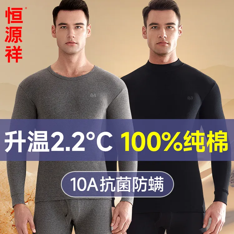 恒源祥【100%纯棉升温】男士保暖内衣套装10A抗菌