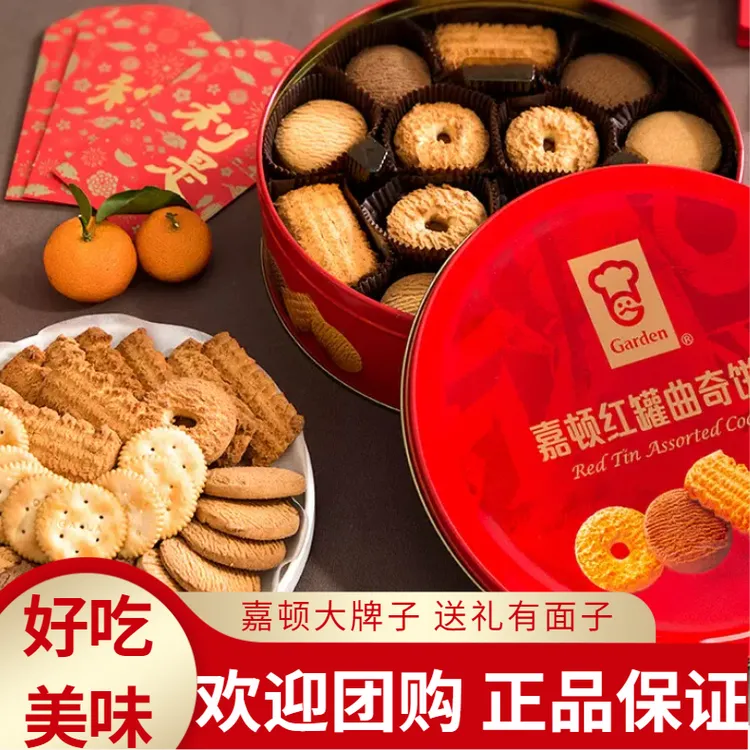 正品嘉顿饼干红罐曲奇480克铁盒实惠经典赠加拿饼干礼盒装送礼