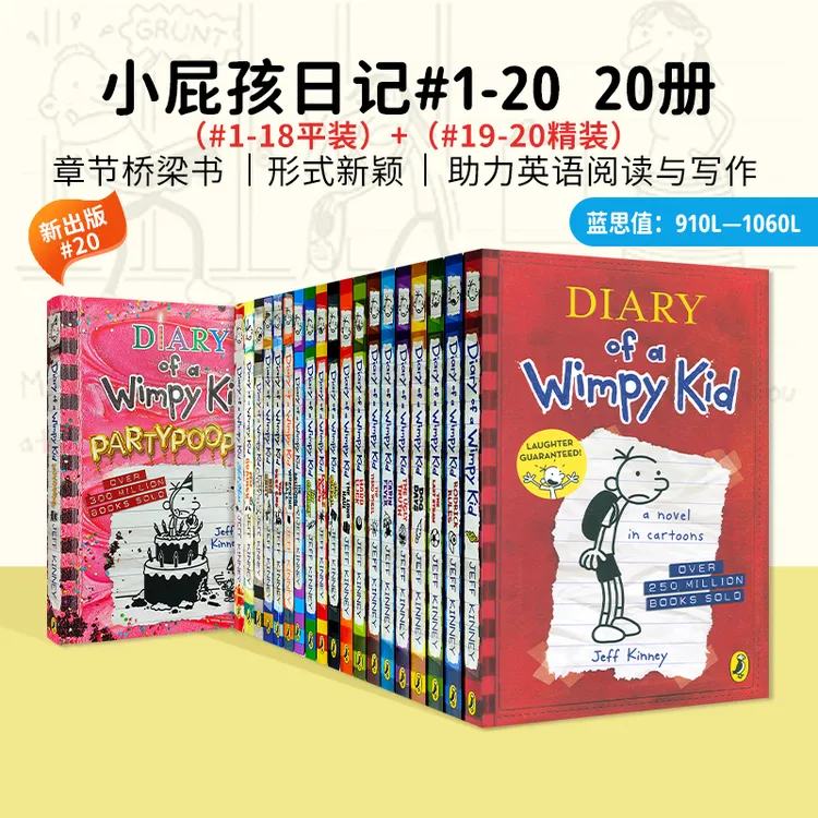 【宝会读】英文DIARY OF WIMPY KIDS 小屁孩日记(18册平装+2册精装)