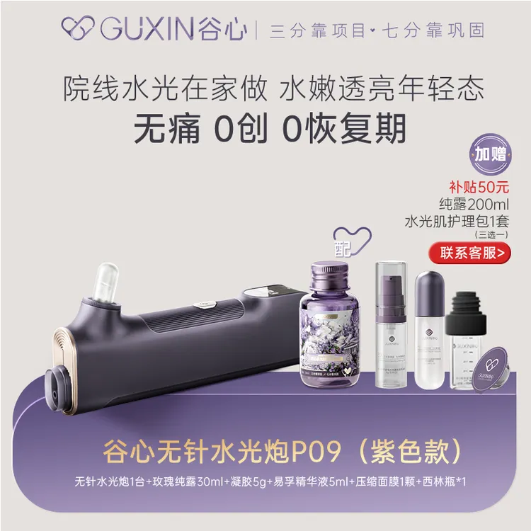 谷心水光炮居家无针自打水光仪深层补水精华导入美容仪院线同款