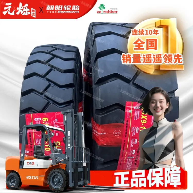 朝阳 650-10 28*9-15 700-12 825-15叉车充气轮胎合力杭叉3/3.5吨