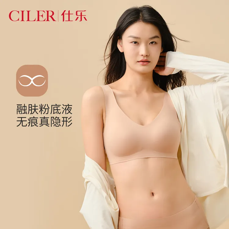 仕乐无痕一片式内衣女士无钢圈收副乳胸罩肤色隐形内衣背心式文胸