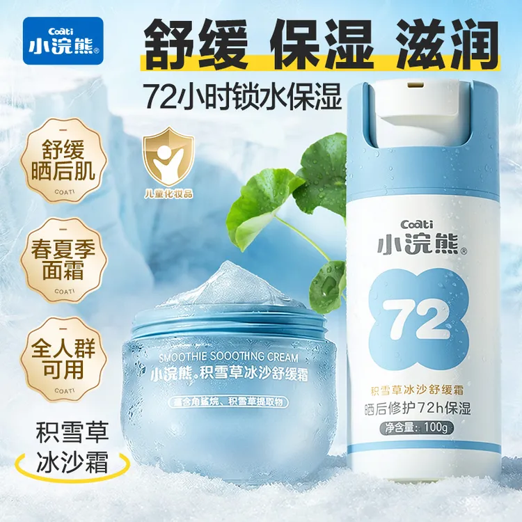 【舒缓干敏红】小浣熊儿童冰沙霜保湿面霜晒后舒缓夏季清爽补水滋润商品图