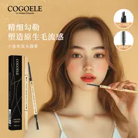 5支装【今日福利R】COGOELE小金条双头眉笔 随机