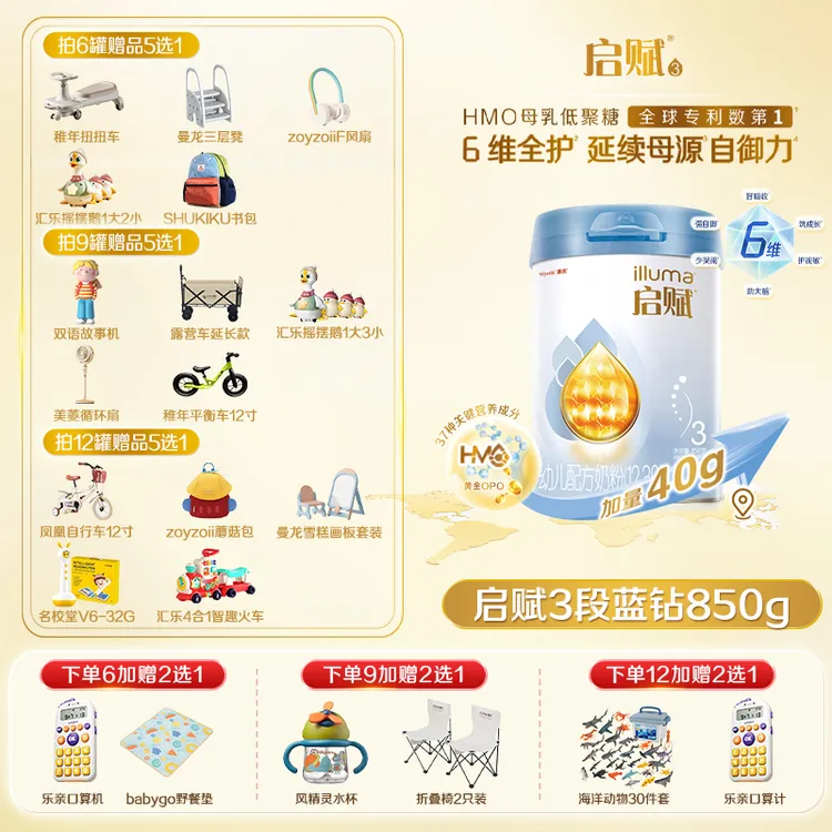 【达人专属】惠氏新国标启赋蓝钻3段12-36月龄850gHMO国产幼儿奶粉