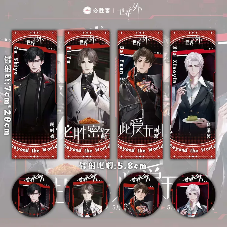 世界之外联名必胜客周边镭射票58mm吧唧徽章卡片胸针挂件收藏礼物