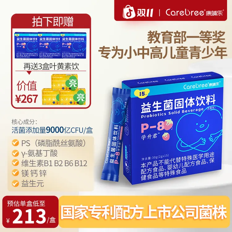 康哺乐P8益生菌儿童青少年学生专注情绪管理脑营养600亿活菌