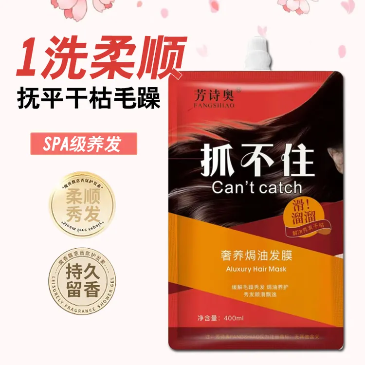 【买1发3】奢养焗油发膜抓不住护发素顺滑滋养补水染后养护