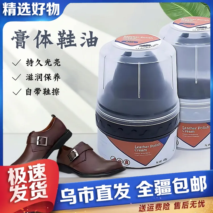 【新疆包邮】鞋油 皮鞋油 擦皮鞋护理真皮保养黑色无色鞋油擦鞋家用