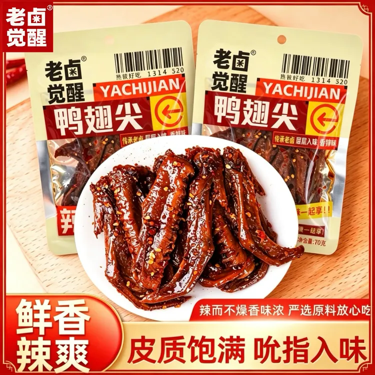 老卤觉醒香辣鸭翅尖湖南下酒菜解馋追剧休闲办公室零食开袋即食