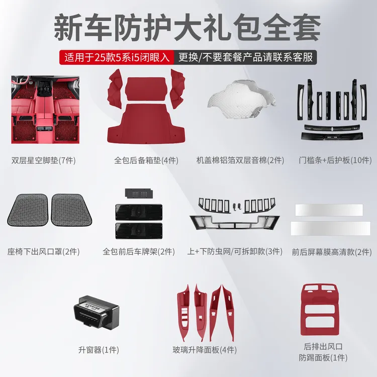 24-25款宝马新5系i5配件全套新车大礼包5系改装内饰防护车载好物