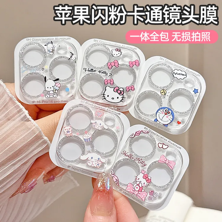 闪粉适用苹果16镜头膜iPhone15Promax全包14卡通13透明摄像头保护