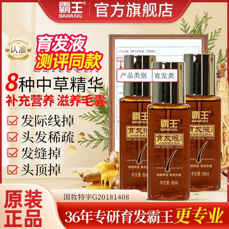 【测评同款】霸王育发液滋养毛囊固发强根草本植物原液萃取头皮精华