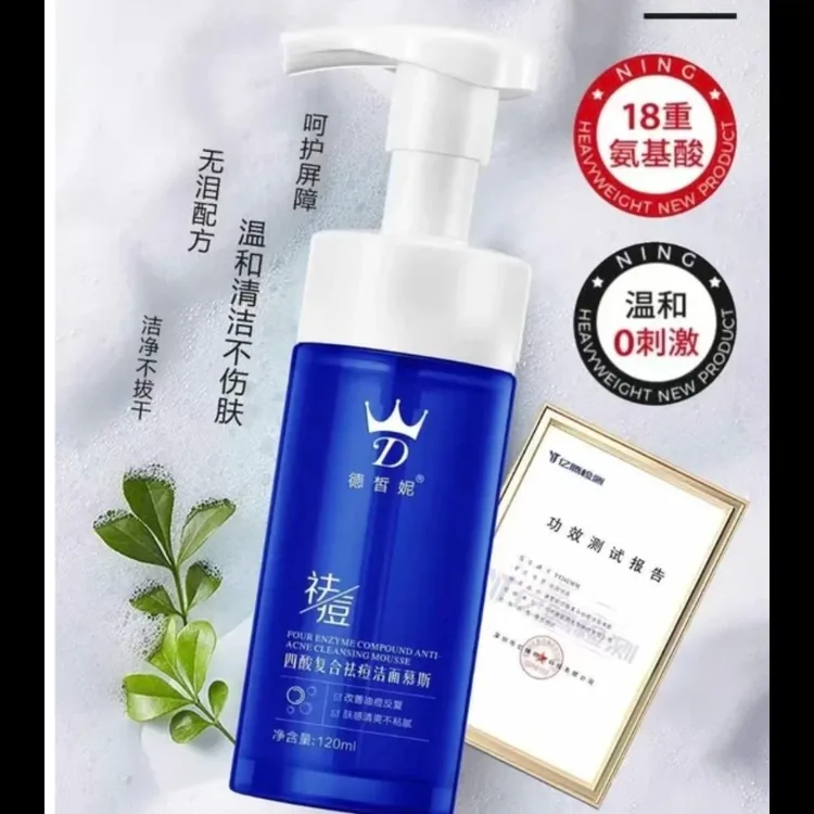 徳晳妮四酸复合修护补水去粉刺专业洁面慕斯氨基酸清洁