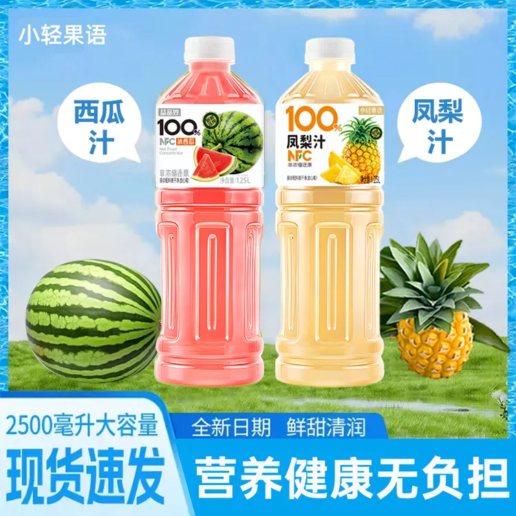 【买一送一】100%NFC西瓜汁凤梨汁1.25L*2大瓶果汁0蔗糖0脂0色素