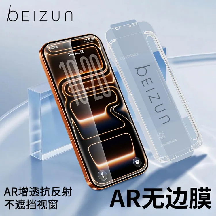 贝尊无黑边AR膜适用于苹果17proMax增透降反射16手机膜15钢化膜14商品图