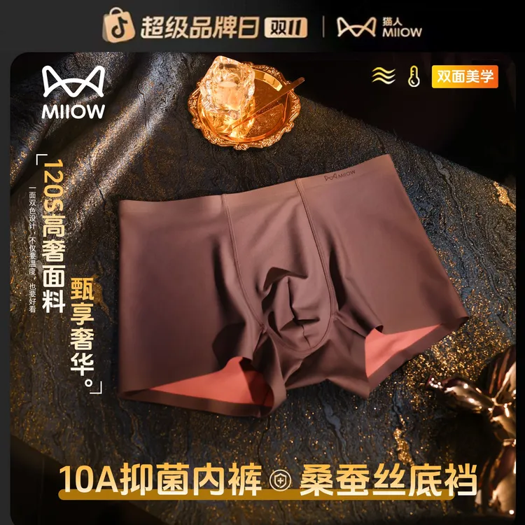 【双11好物】猫人10A抗菌男士内裤男款双色无痕内裤撞色四季透气款