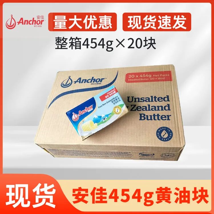 新西兰原装进口安佳黄油454g原味无盐动物黄油家用食用烘焙原材料