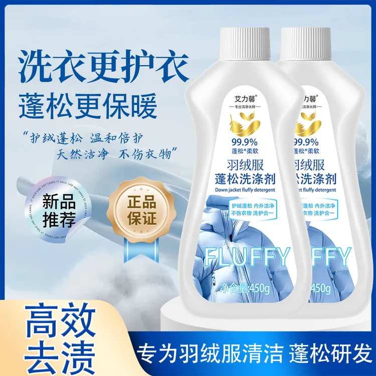 羽绒服蓬松洗涤剂水洗机洗专用去渍去污柔软剂棉服防结块深层清洁