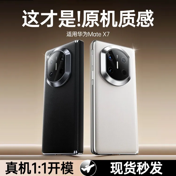 适用华为matex7手机壳matex7典藏版新款折叠屏中轴素皮全包防摔壳