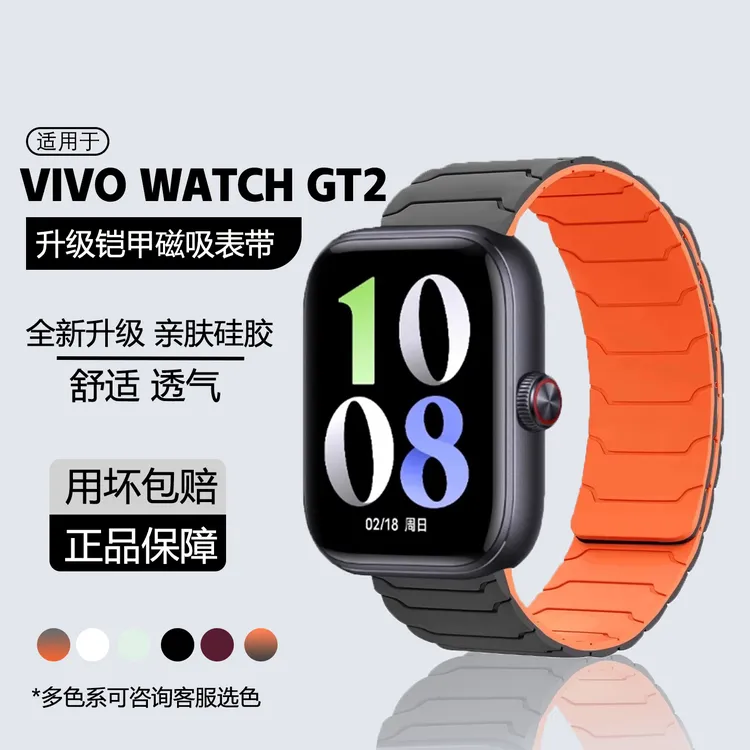 适用于vivo watch gt2铠甲磁吸表带VIVO智能手表带iQOO硅胶防水GT