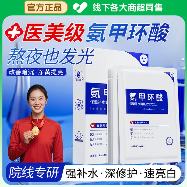 氨甲环酸精华液面膜保湿舒缓传明酸修护泛红改善暗沉熬夜提亮肤色