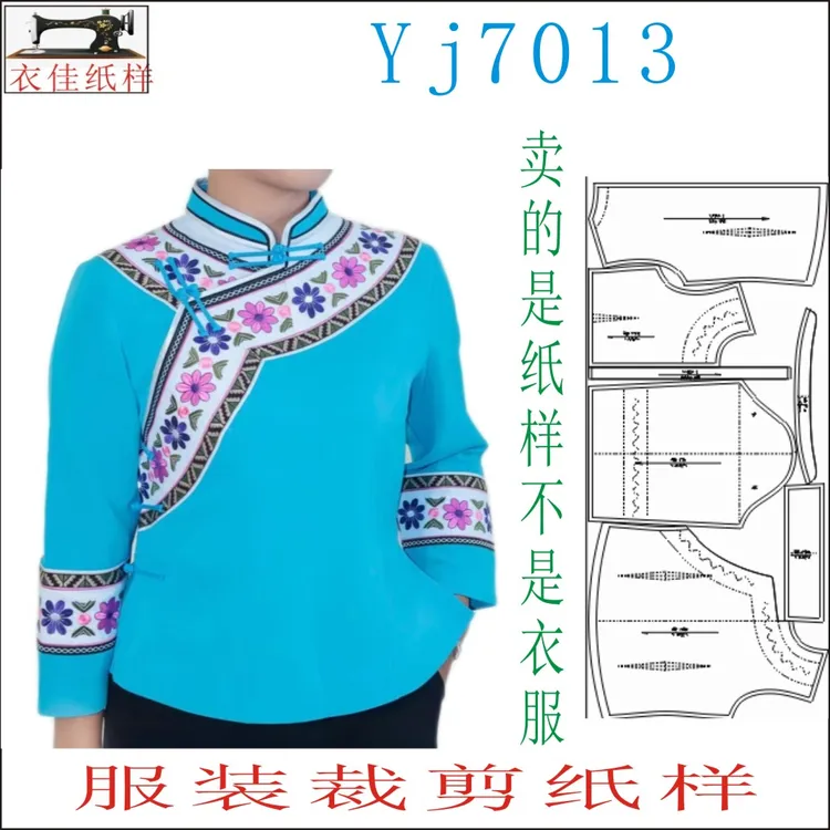  YJ7013服装裁剪纸样布依族女装复古上衣缝纫DIY图纸