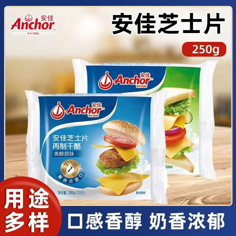 安佳芝士片新西兰进口250g早餐三明治汉堡包岩烧乳酪泡面烘焙材料