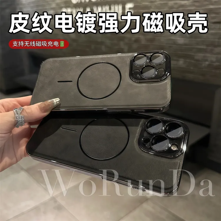 96号电镀皮纹无线磁吸适用苹果16Promax/15pro/iPhone14/13/12壳