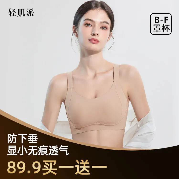 轻肌派秋季上新大胸显小凉感粉底液隐形无痕内衣收副乳防下垂文胸
