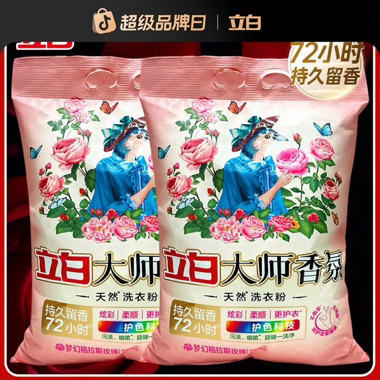 立白香氛大师洗衣粉去污大包装居家好物家用家用洗衣粉大袋