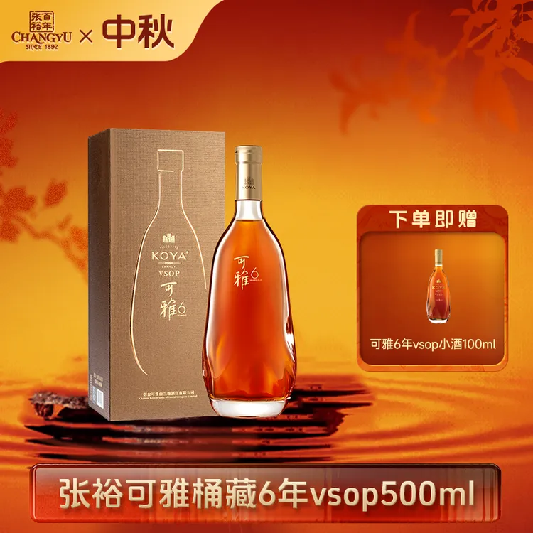 张裕白兰地可雅vsop桶藏6年500ml礼盒款洋酒可雅酒庄酒