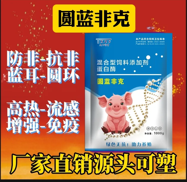 天下诸事-圆蓝非克饲料添加剂