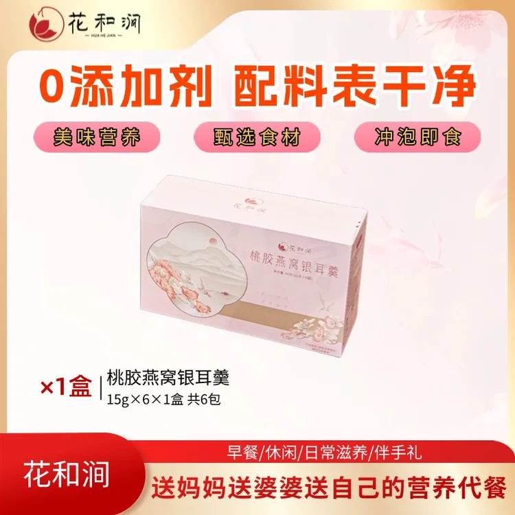 【单盒体验】【桃胶燕窝银耳羹】代餐早餐营养方便元气冲泡即食