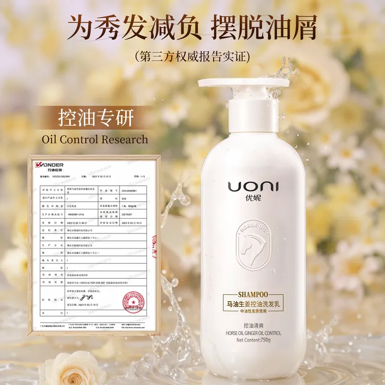 【年终大促】优妮马油生姜无患子洗发水控油蓬松清爽留香柔顺