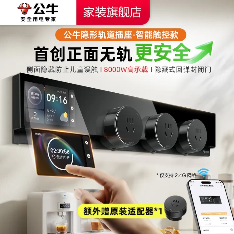 【2025最新款】公牛隐形轨道插座屏显款智能触控数显可APP操作GB7Z