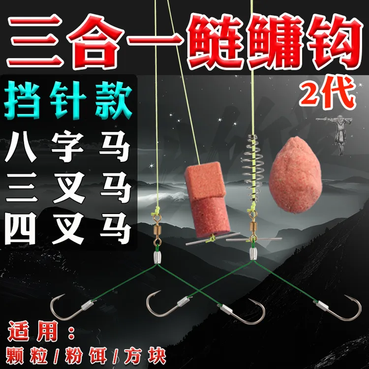 二代挡针款一字马鲢鳙钩八字马鲢鳙钩三叉马四叉升级子线双钩鱼钩