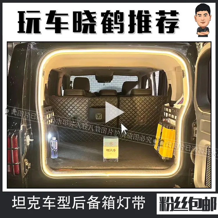 适用于越野车型后备箱照明灯带越野车专用