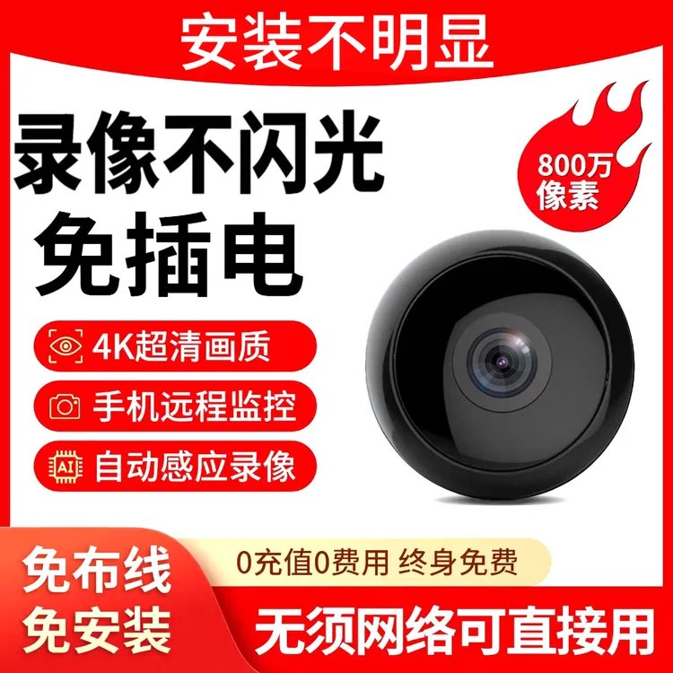 摄像头家用手机远程无线无需wifi免插电室内智能网络摄影录像监控