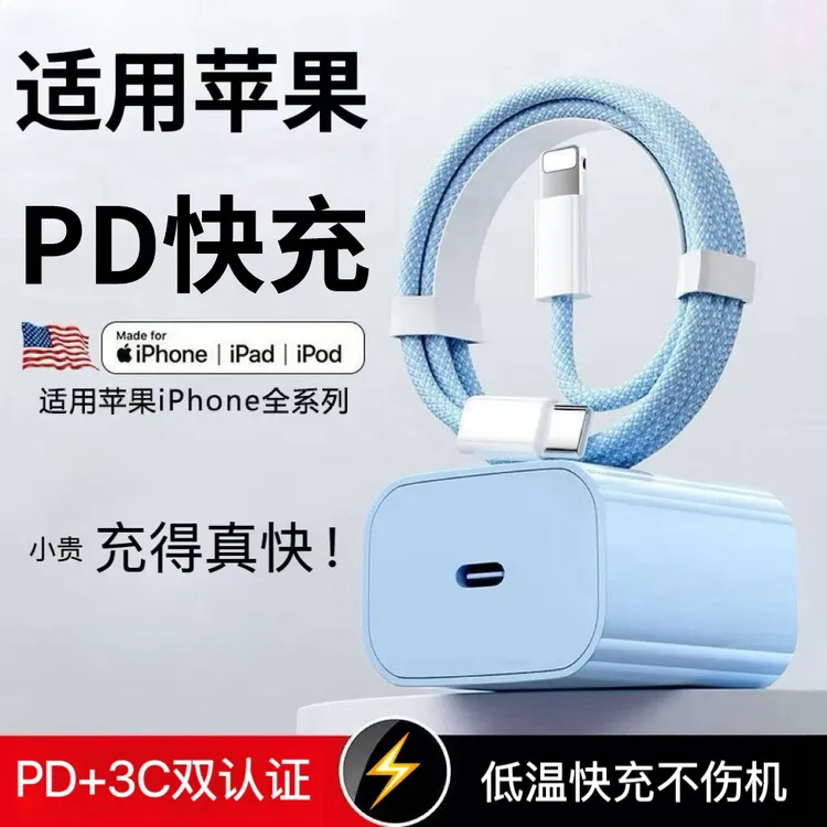 适用于苹果11/12/13/14Max/xr快充充电器iPhone15/16PD快充编织线