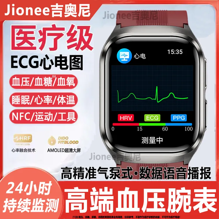 【医钌级丨高精准】吉奥尼Jionee血压监测腕表心率健康智能运动手表