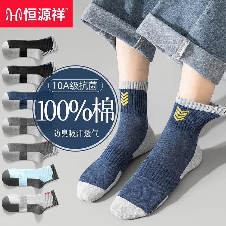 恒源祥男纯棉中筒袜秋冬新款拼色抗菌男士吸汗透气运动潮男袜