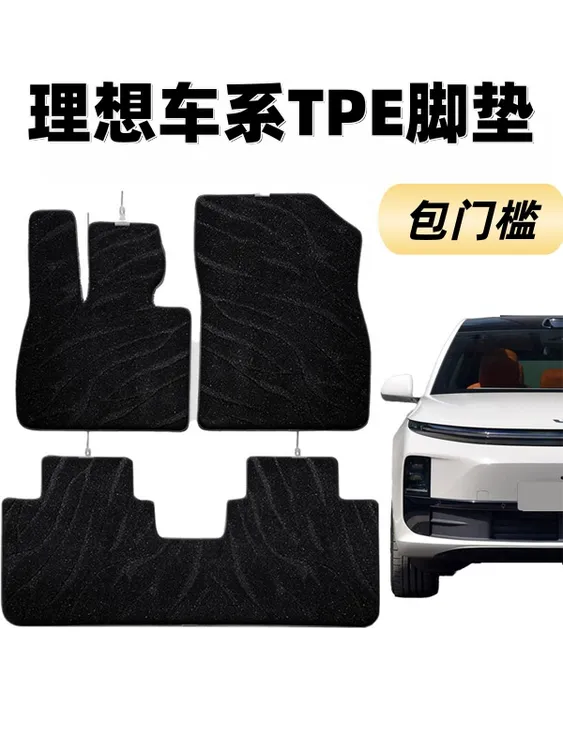 适用于理想L6/L7/L8/L9TPE包门槛脚垫