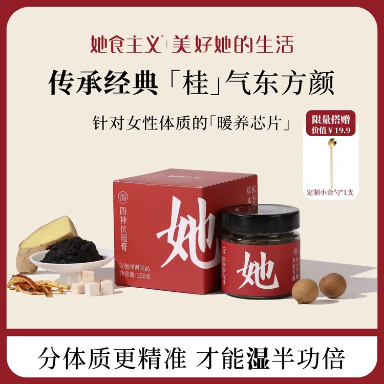 她食主义四神伏湿膏桂圆生姜陈皮调理茯苓膏姜枣膏玉灵膏红枣膏DR