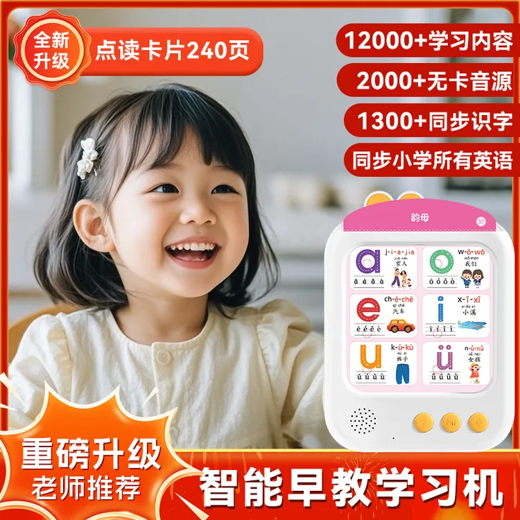 早教机小学识字语数英启蒙思维训练益智插卡机G1同步2025教材