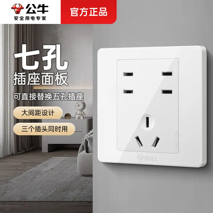 公牛七孔插座面板10a二二三插7孔暗装86型卧室家用多孔开关插座